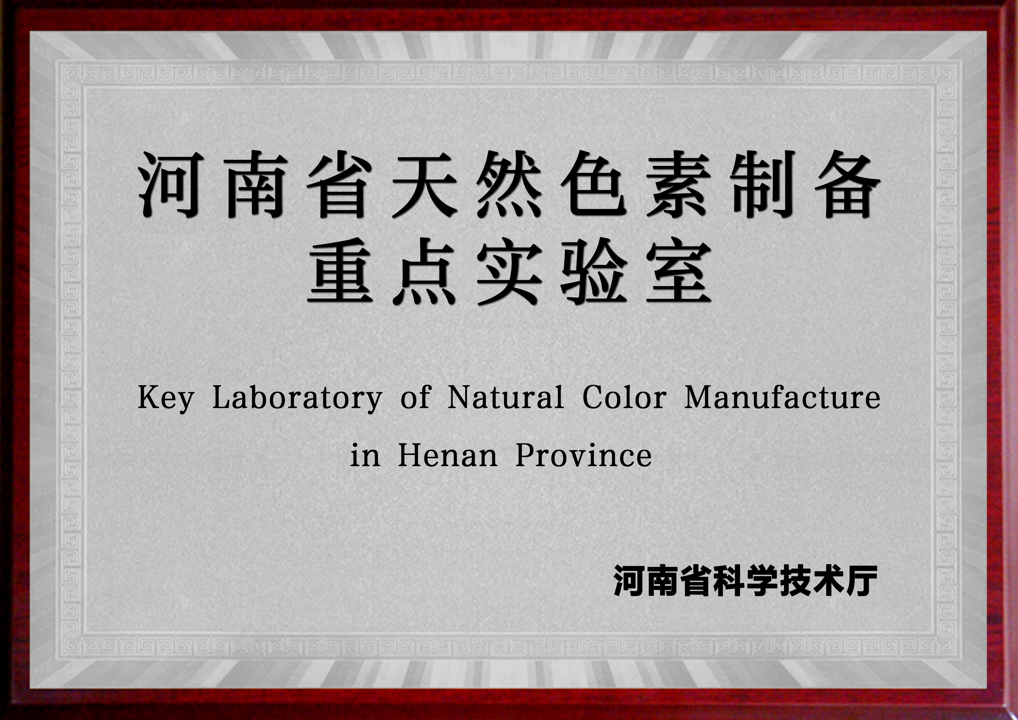 河南省天然色素